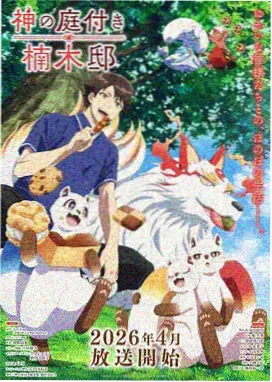 动漫《雨声与你的名字》封面
